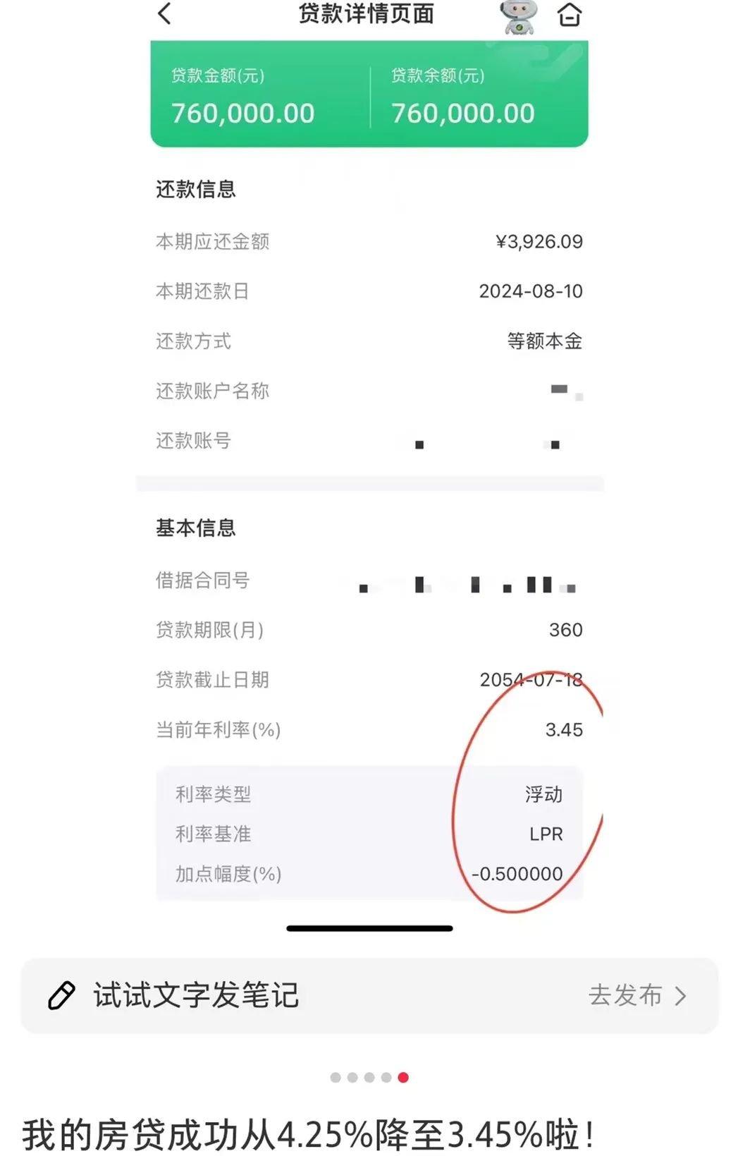 关于首套、二套房存量房贷利率批量下调的信息