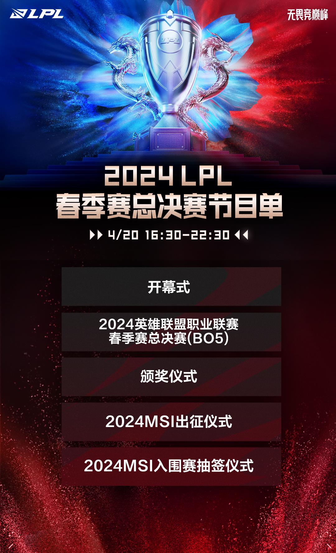 关于lol2024全球总决赛视频开幕式的信息